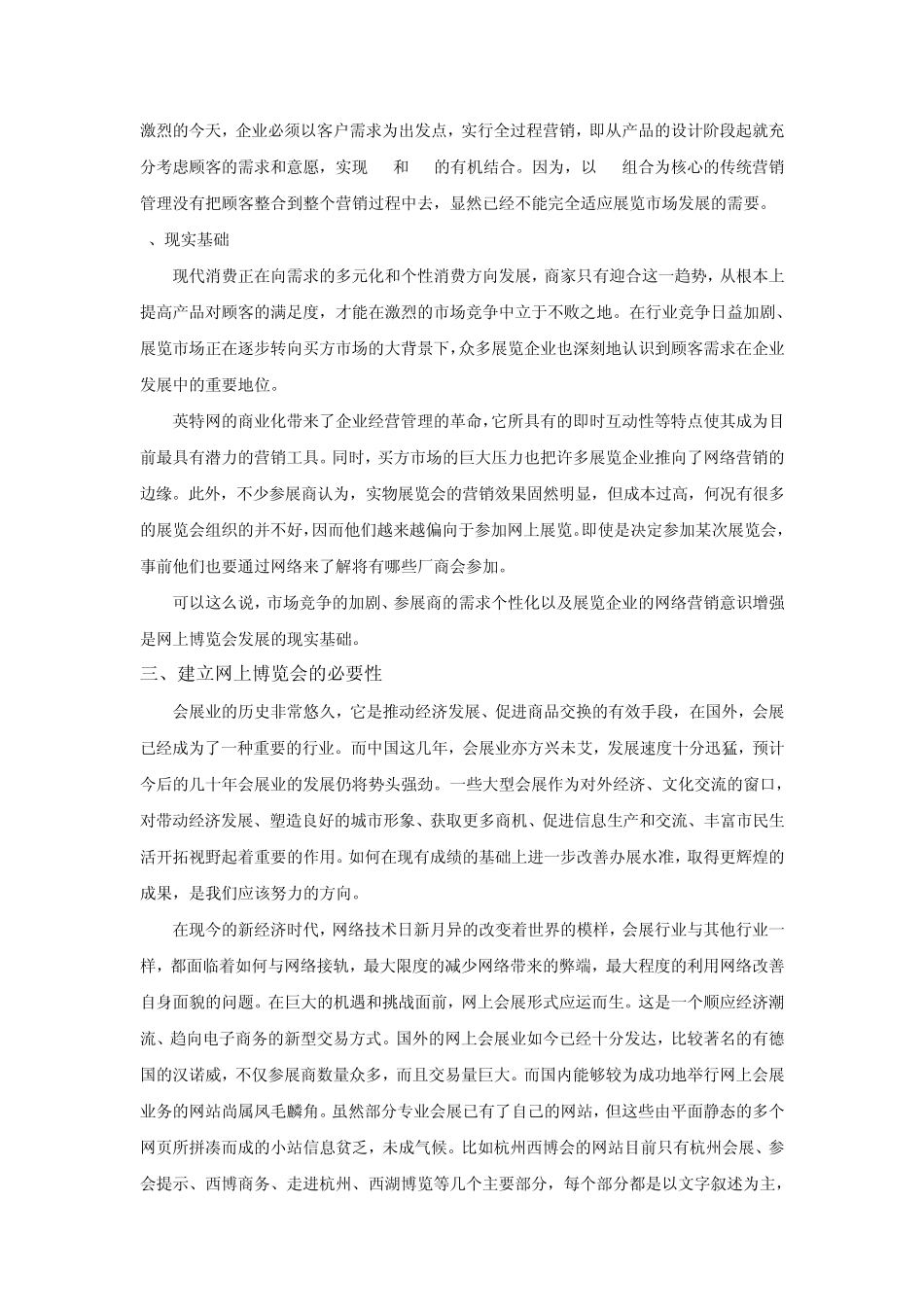 网上博览会的现状与前景_第3页
