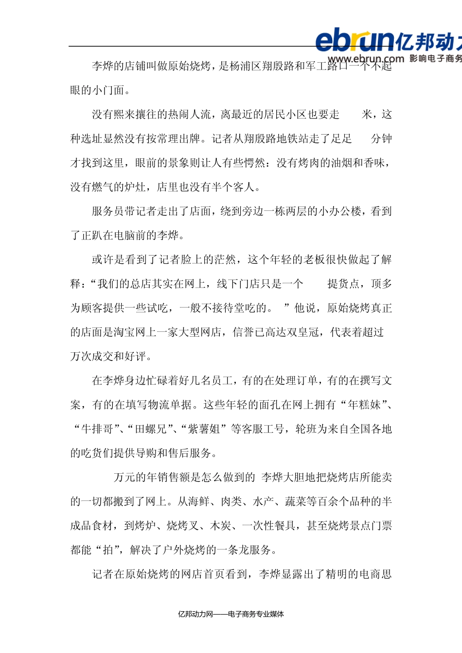 网上卖烧烤年赚百万：微信送餐玩转O2O_第2页