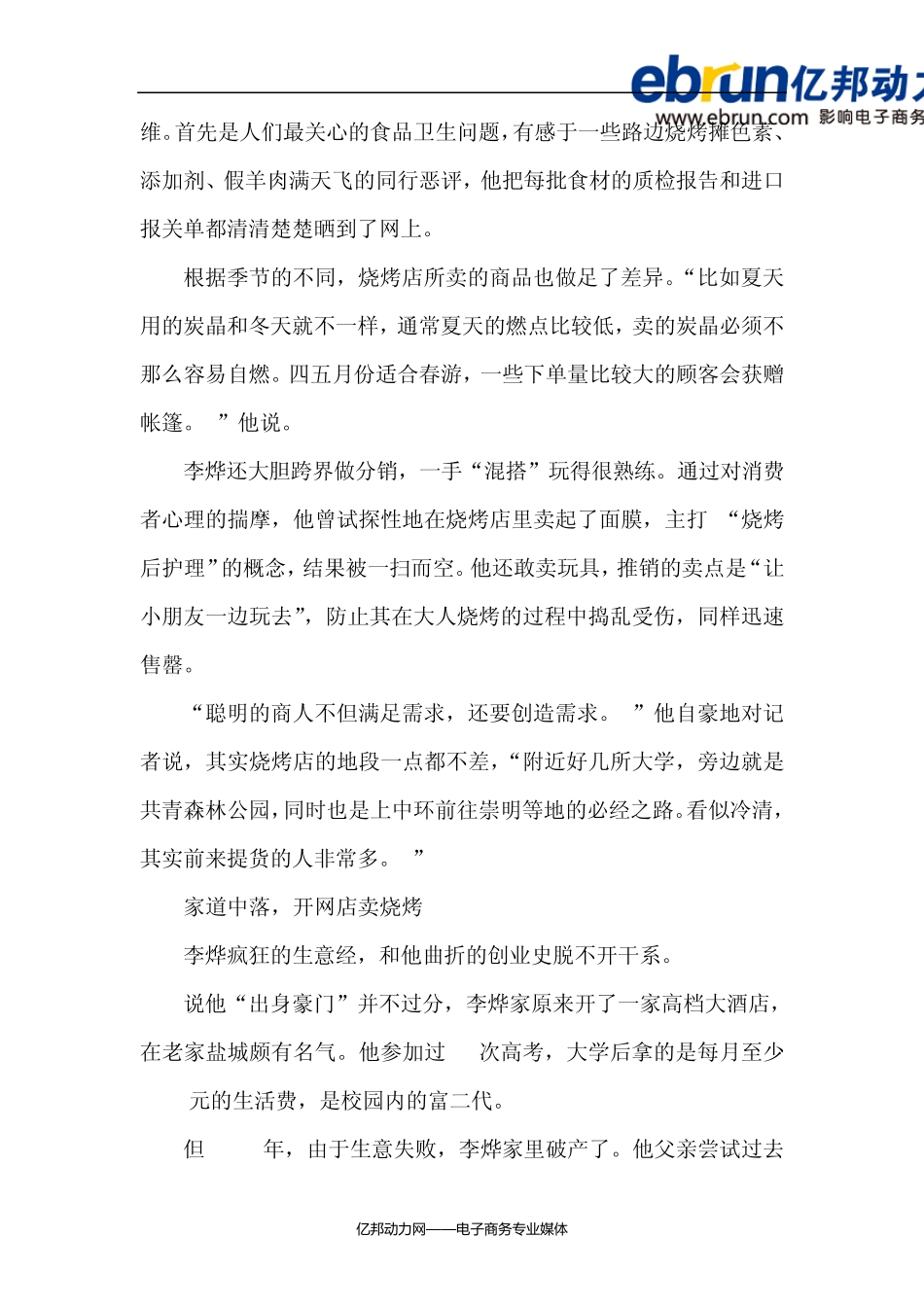 网上卖烧烤年赚百万：微信送餐玩转O2O_第3页