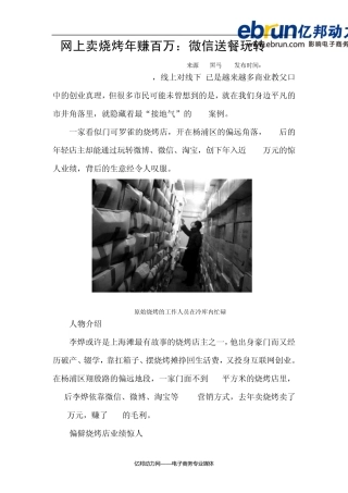 网上卖烧烤年赚百万：微信送餐玩转O2O
