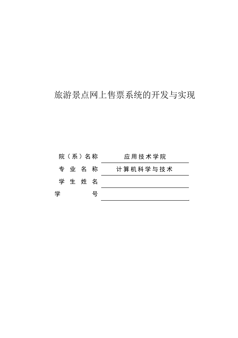 网上售票系统_第1页