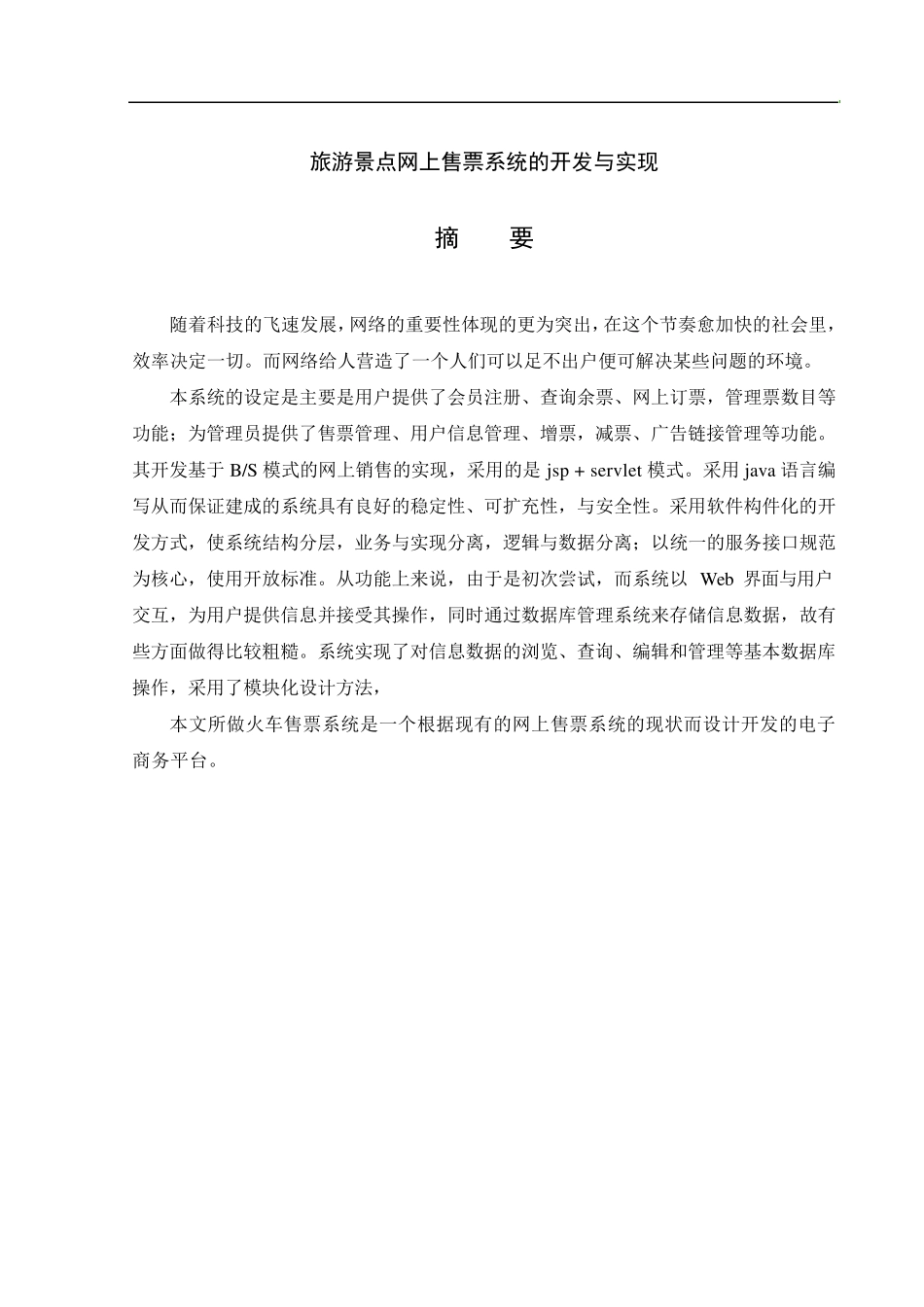 网上售票系统_第2页