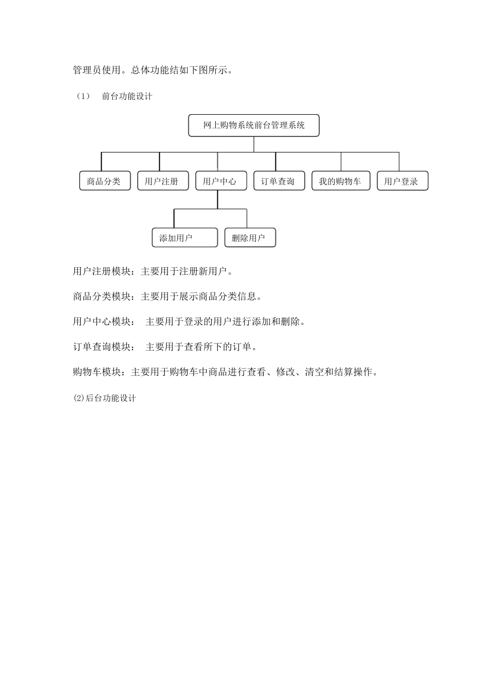 网上商城总体设计报告_第2页