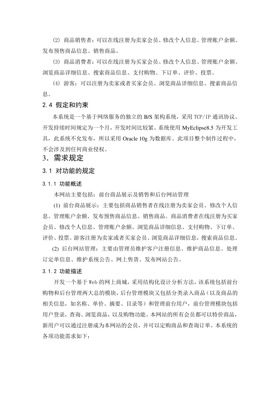 网上商城_需求分析说明书_第2页