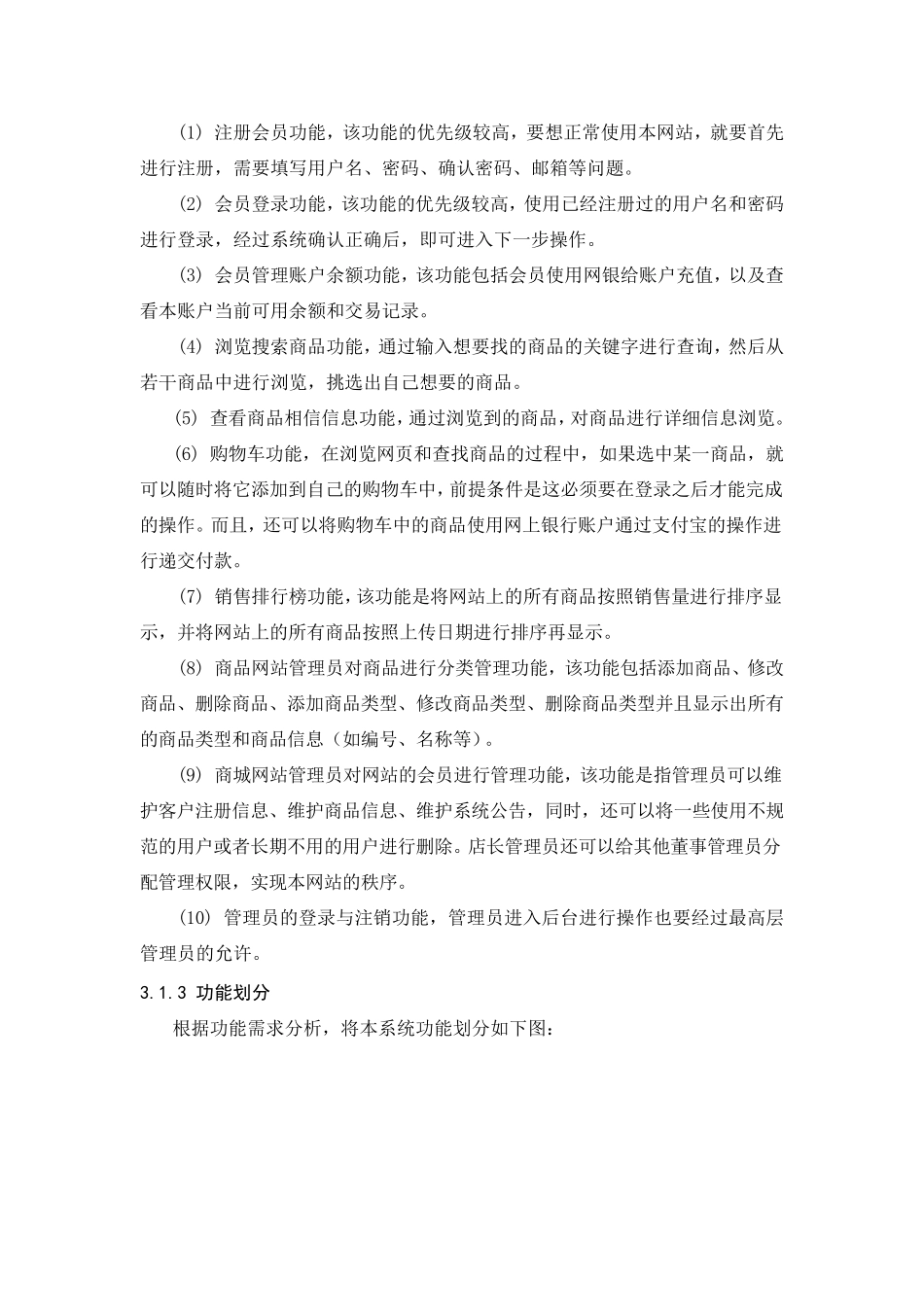网上商城_需求分析说明书_第3页