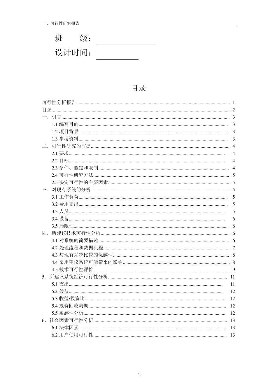 网上商城可行性分析报告_第2页