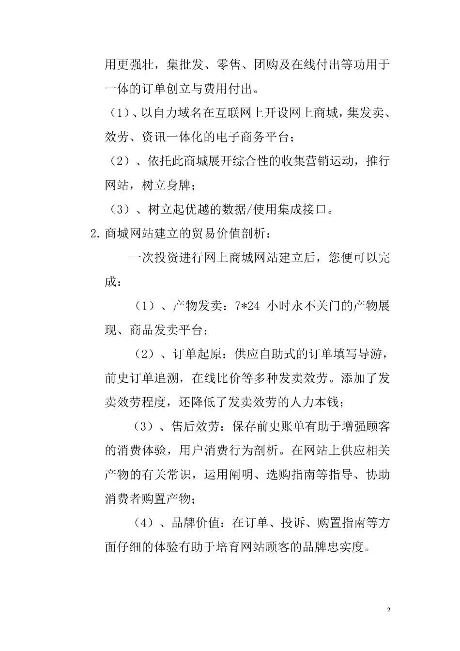网上商城招商方案_第2页
