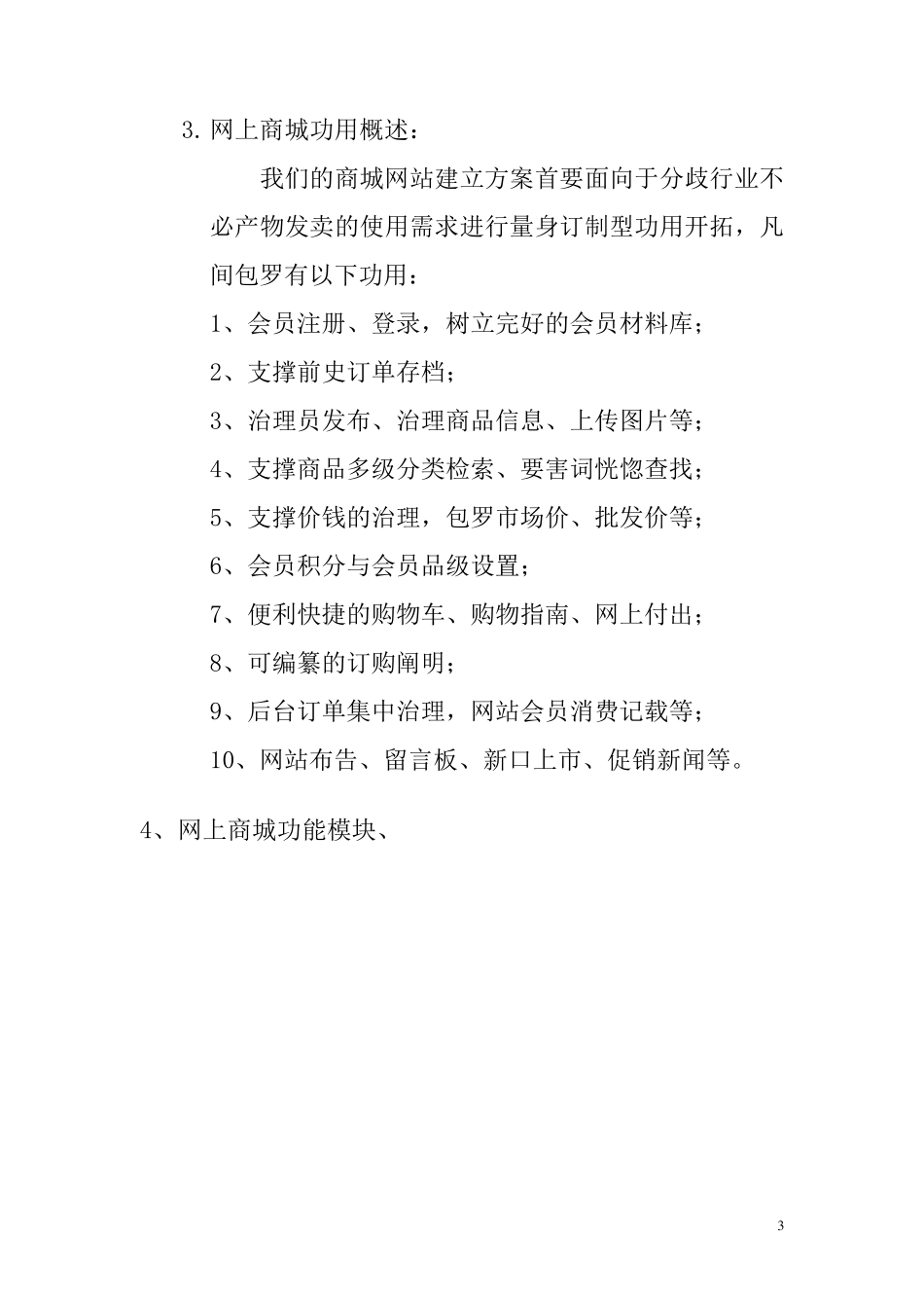 网上商城招商方案_第3页