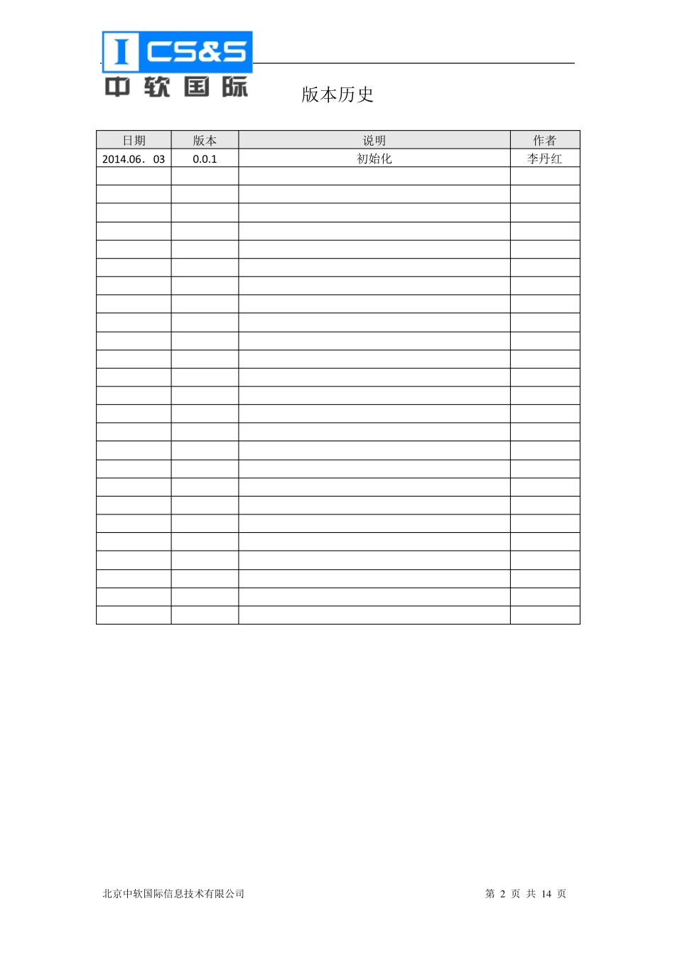 网上商城概要设计说明书_第2页