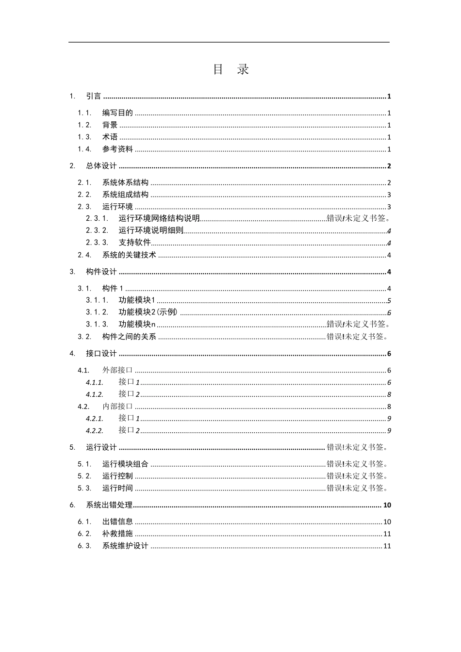 网上商城概要设计说明书_第3页
