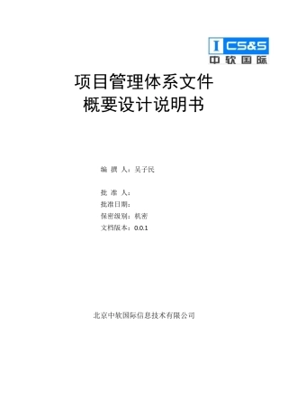 网上商城概要设计说明书