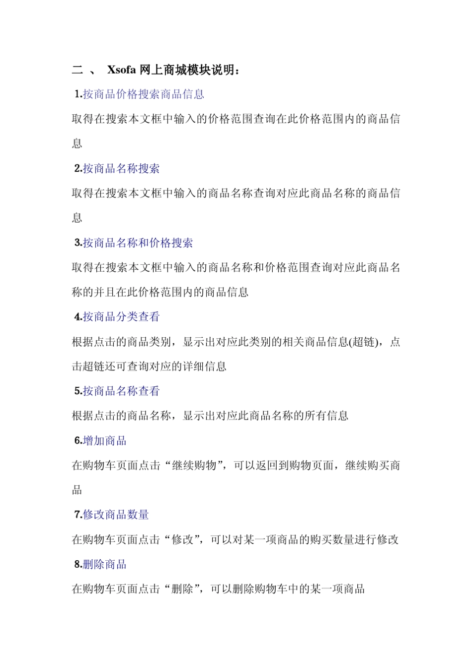 网上商城模块详细设计_第2页