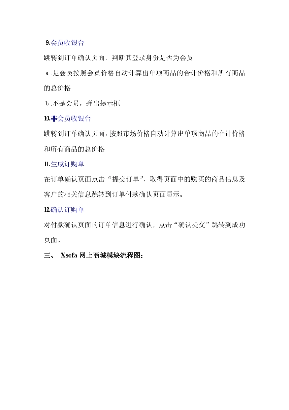 网上商城模块详细设计_第3页