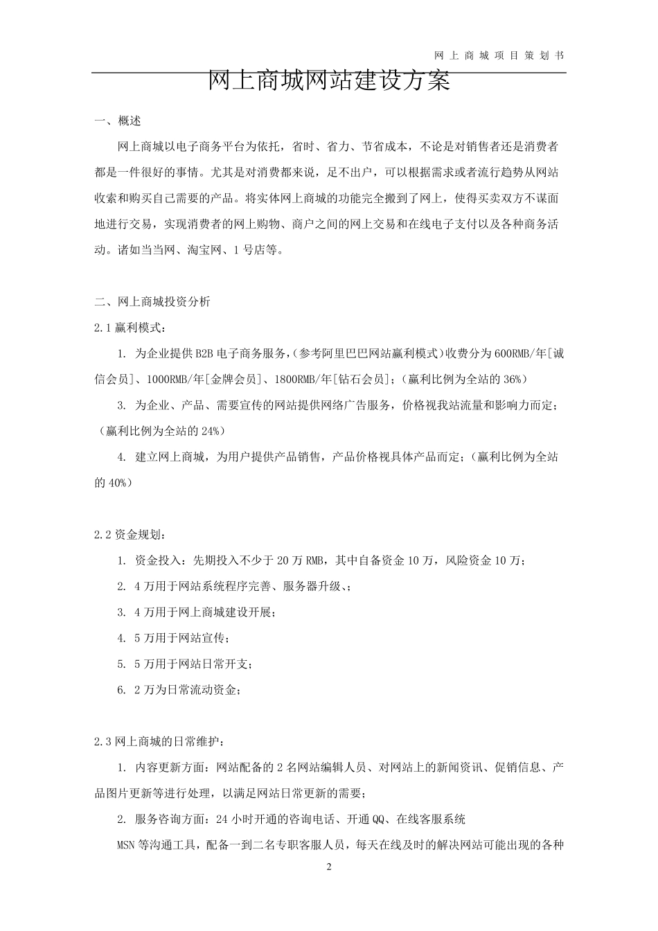 网上商城策划书_第2页
