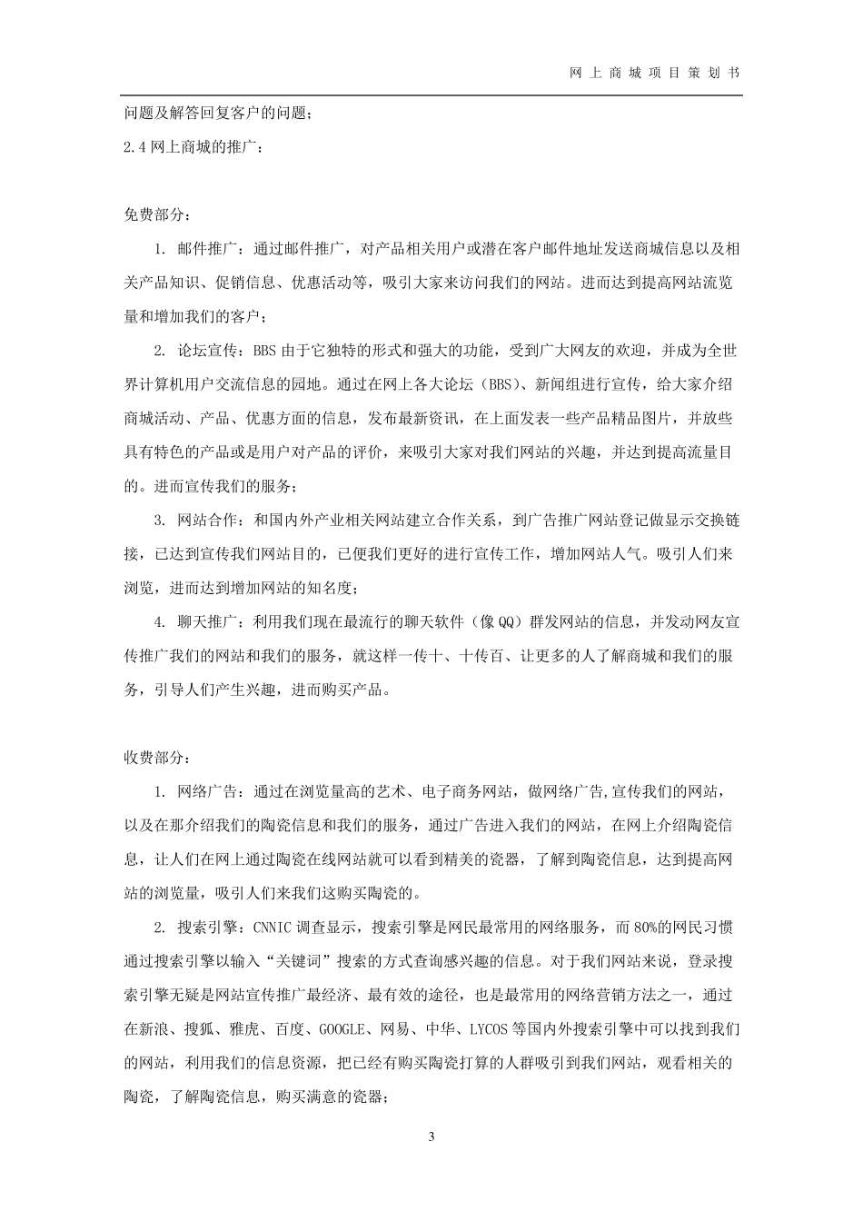 网上商城策划书_第3页