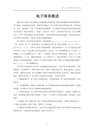 网上商城策划书