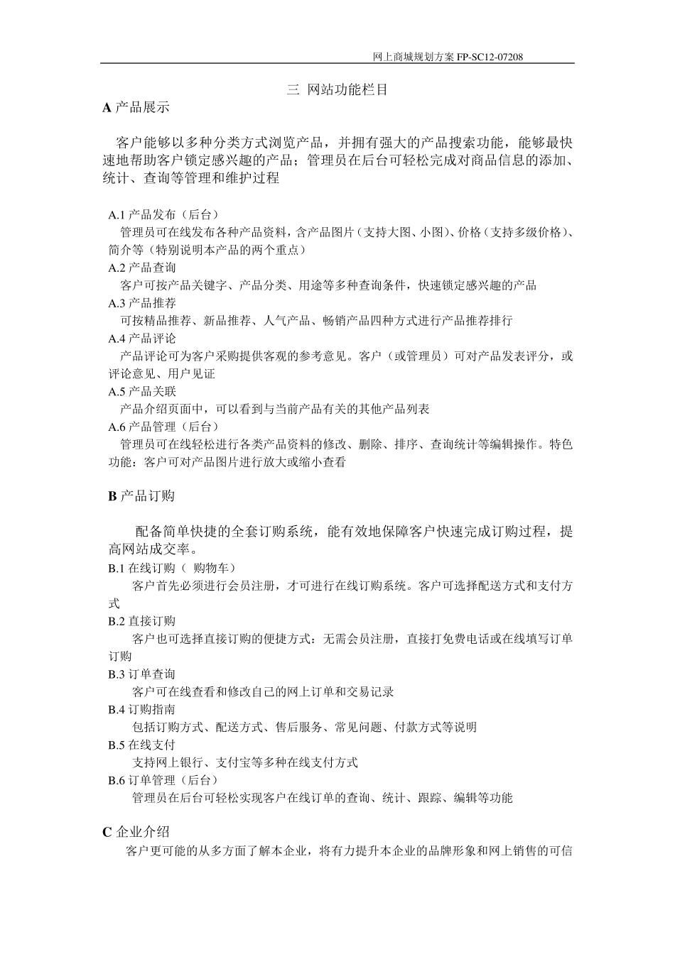 网上商城策划方案_第2页