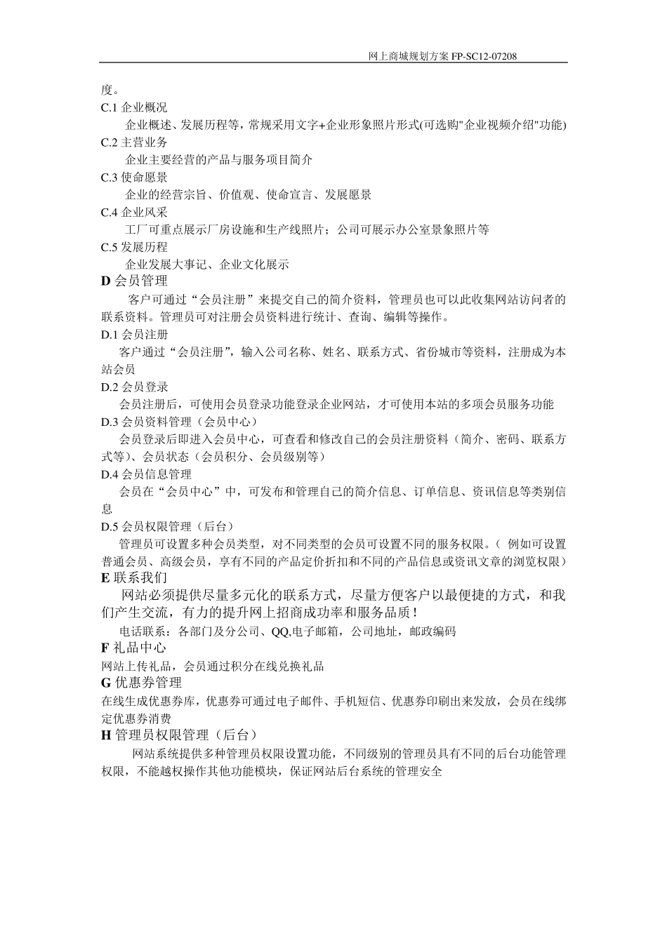 网上商城策划方案_第3页