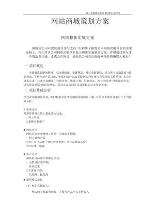 网上商城策划方案