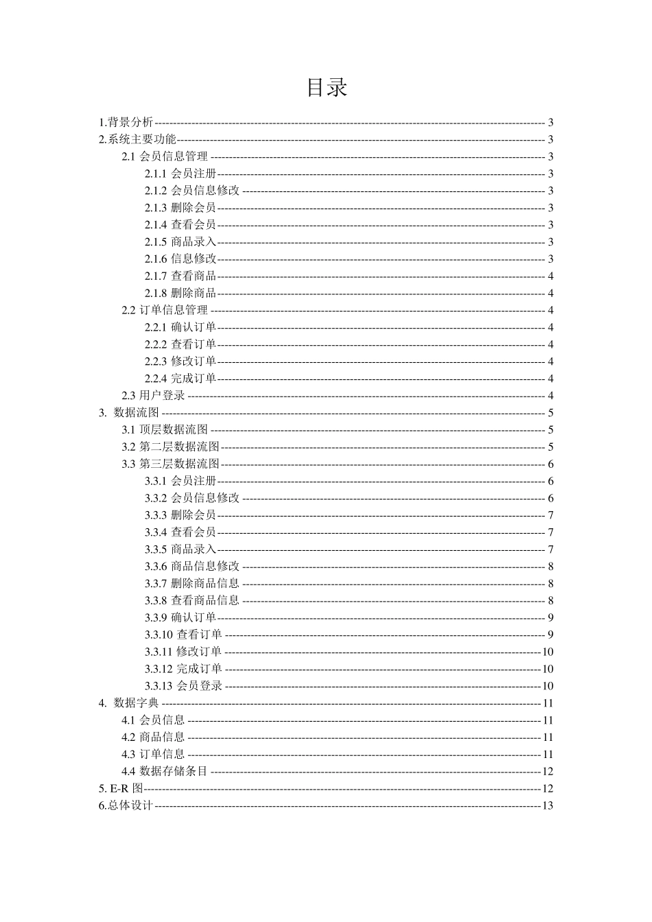 网上商城管理系统_第2页
