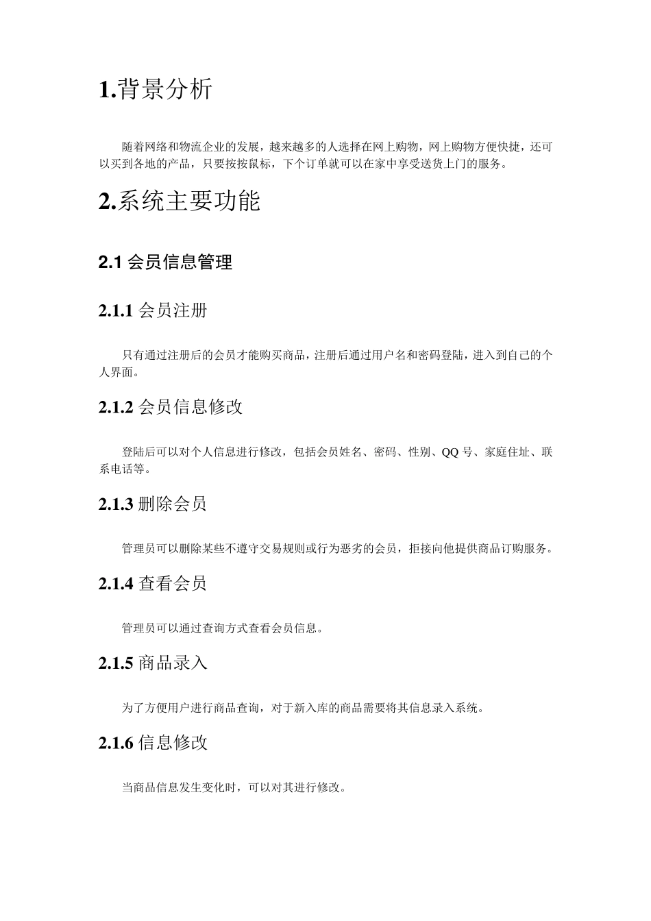 网上商城管理系统_第3页