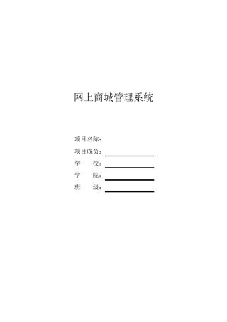 网上商城管理系统