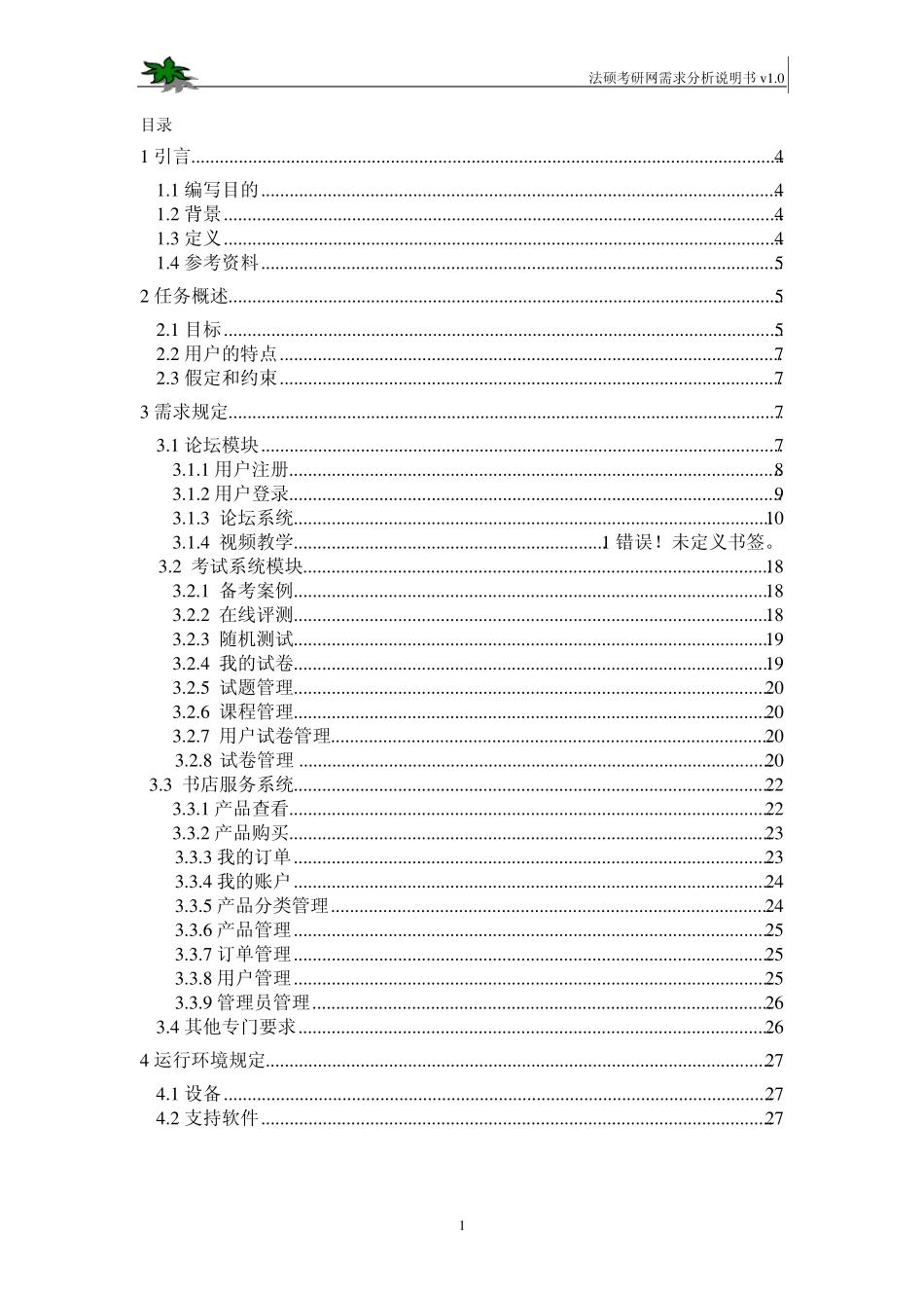 网上商城系统开发设计文档_第2页