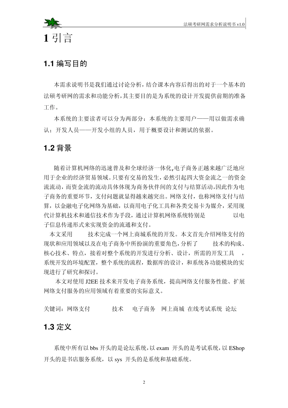 网上商城系统开发设计文档_第3页