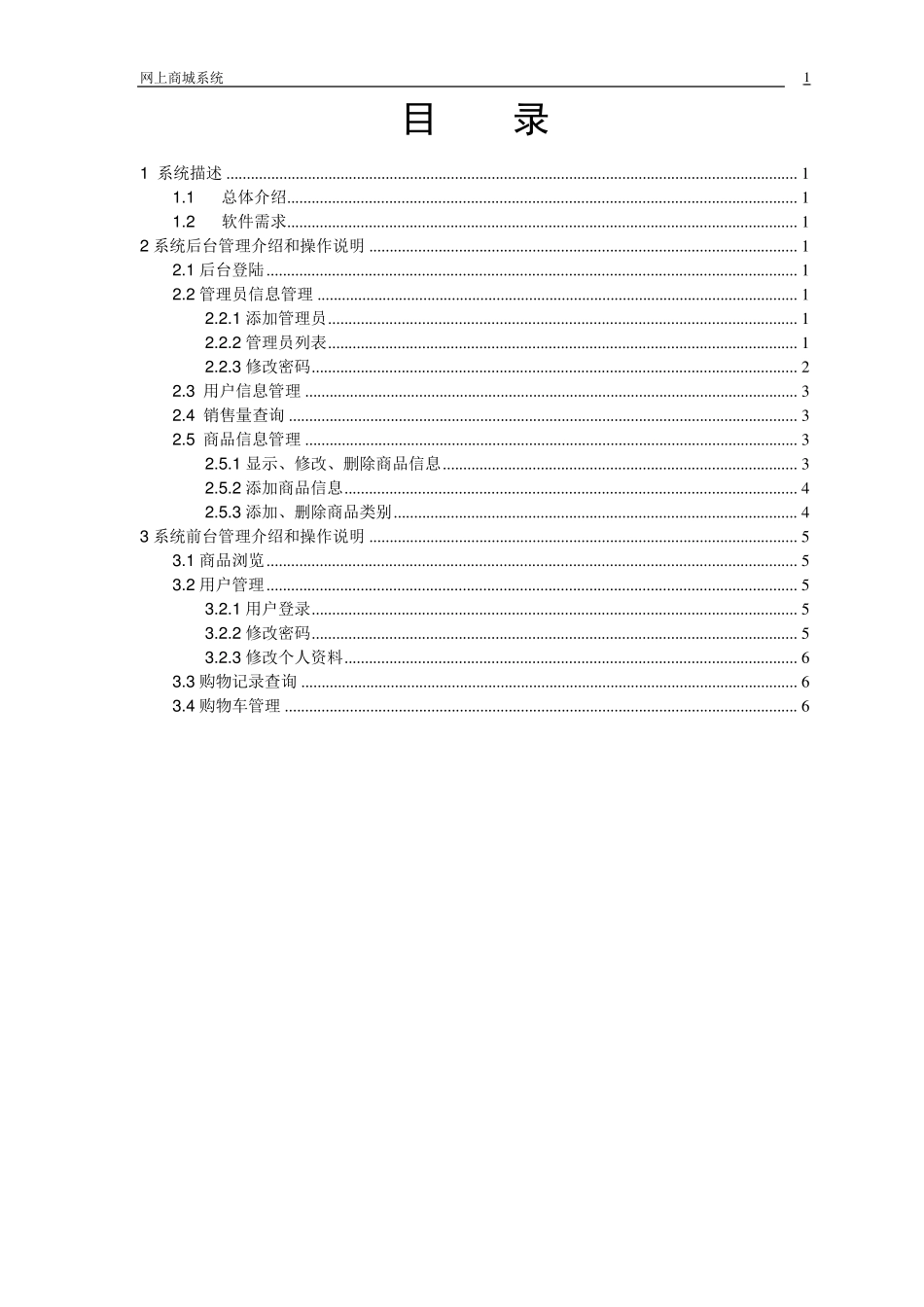 网上商城系统操作手册_第2页