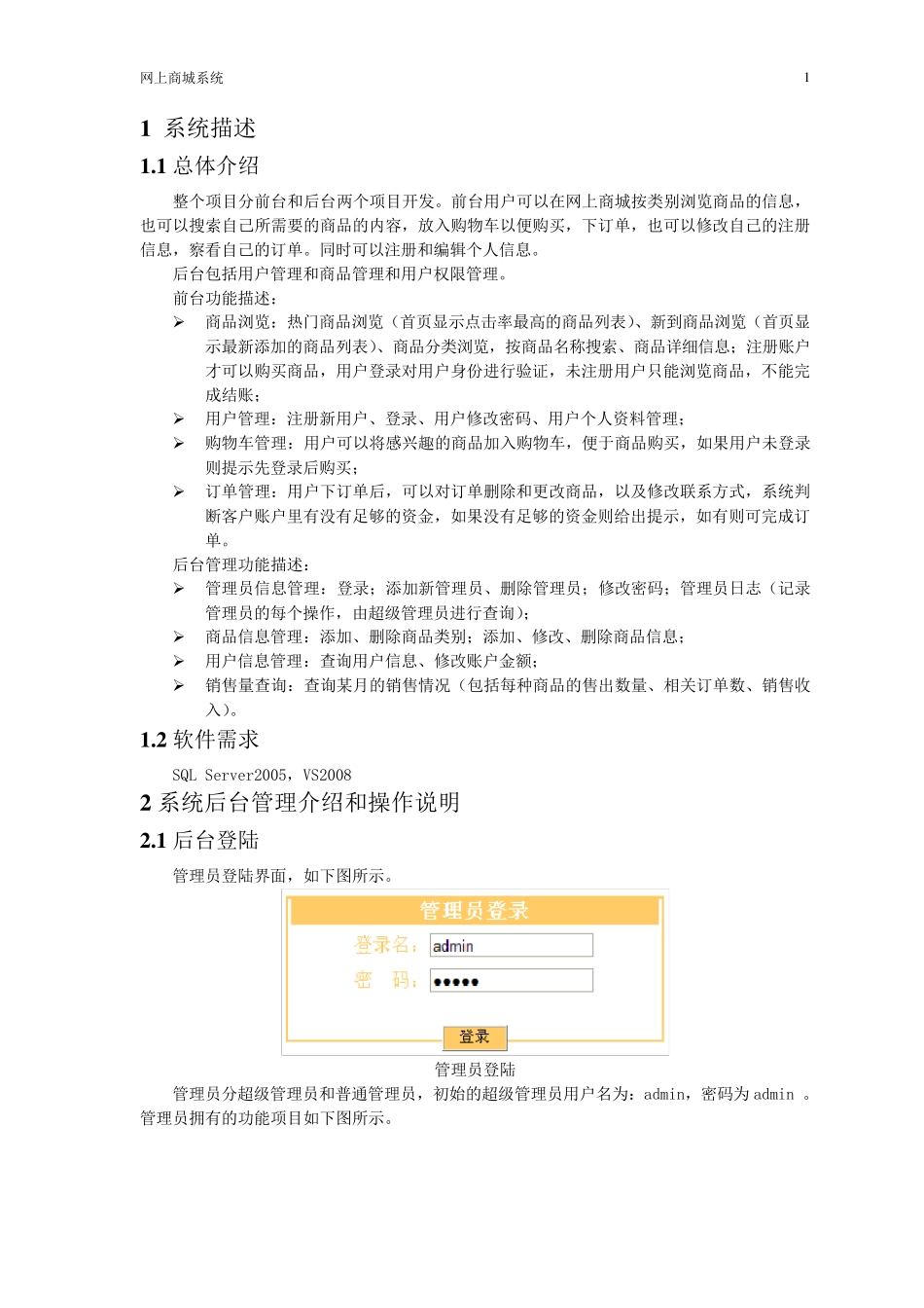 网上商城系统操作手册_第3页