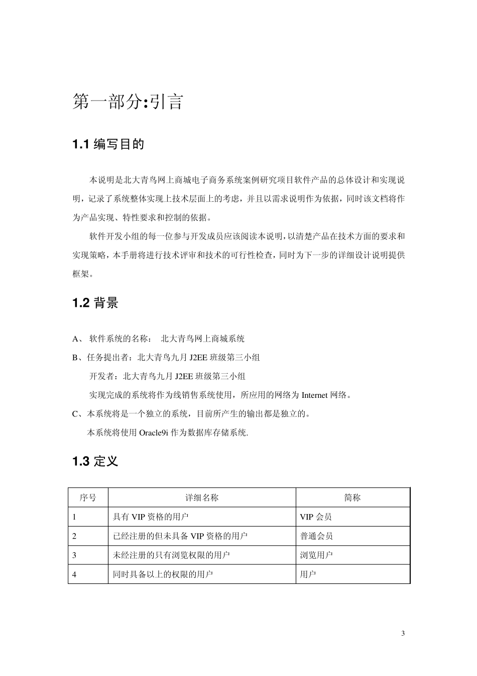 网上商城系统设计说明书_第3页