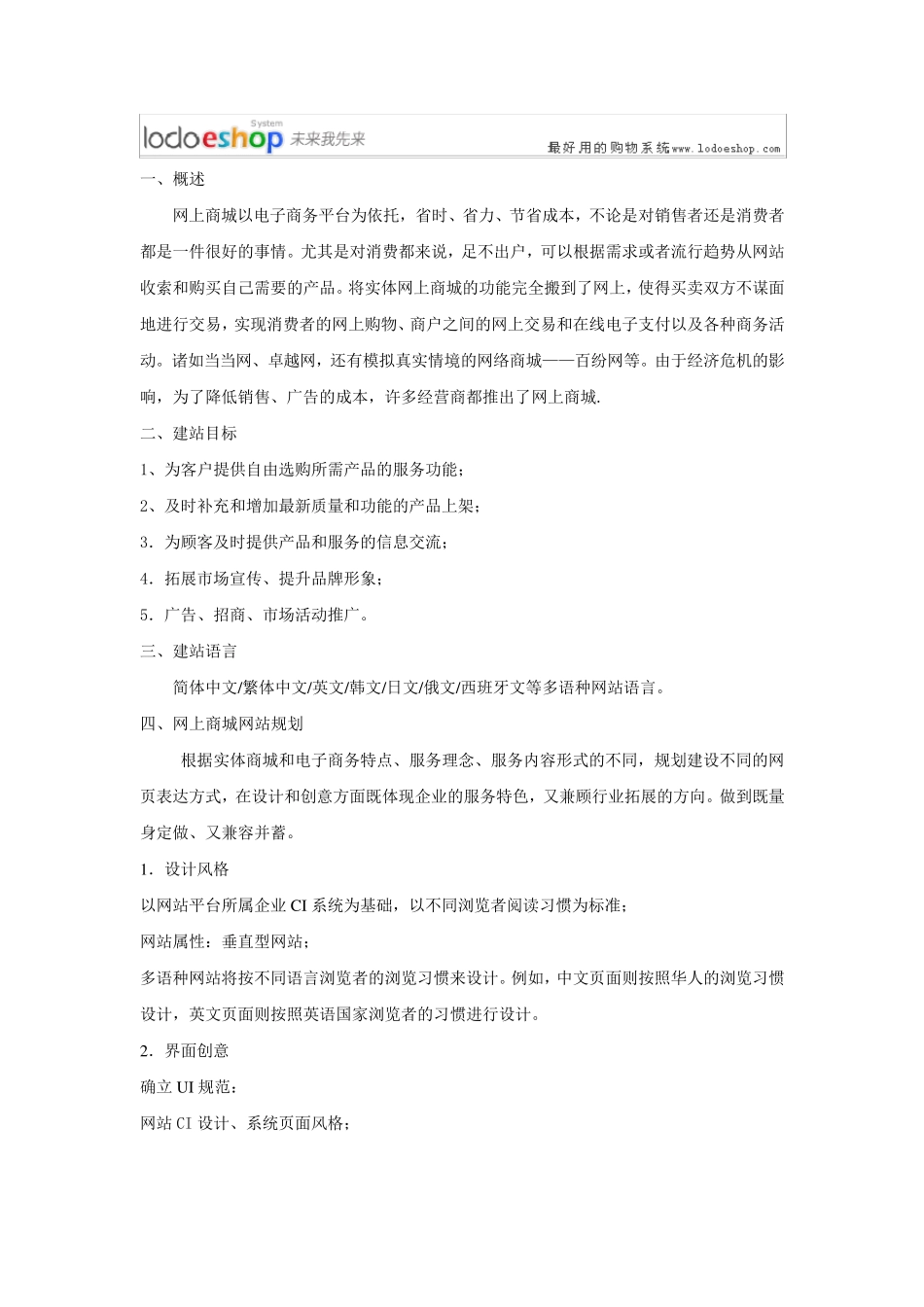 网上商城网站建设方案表_第2页