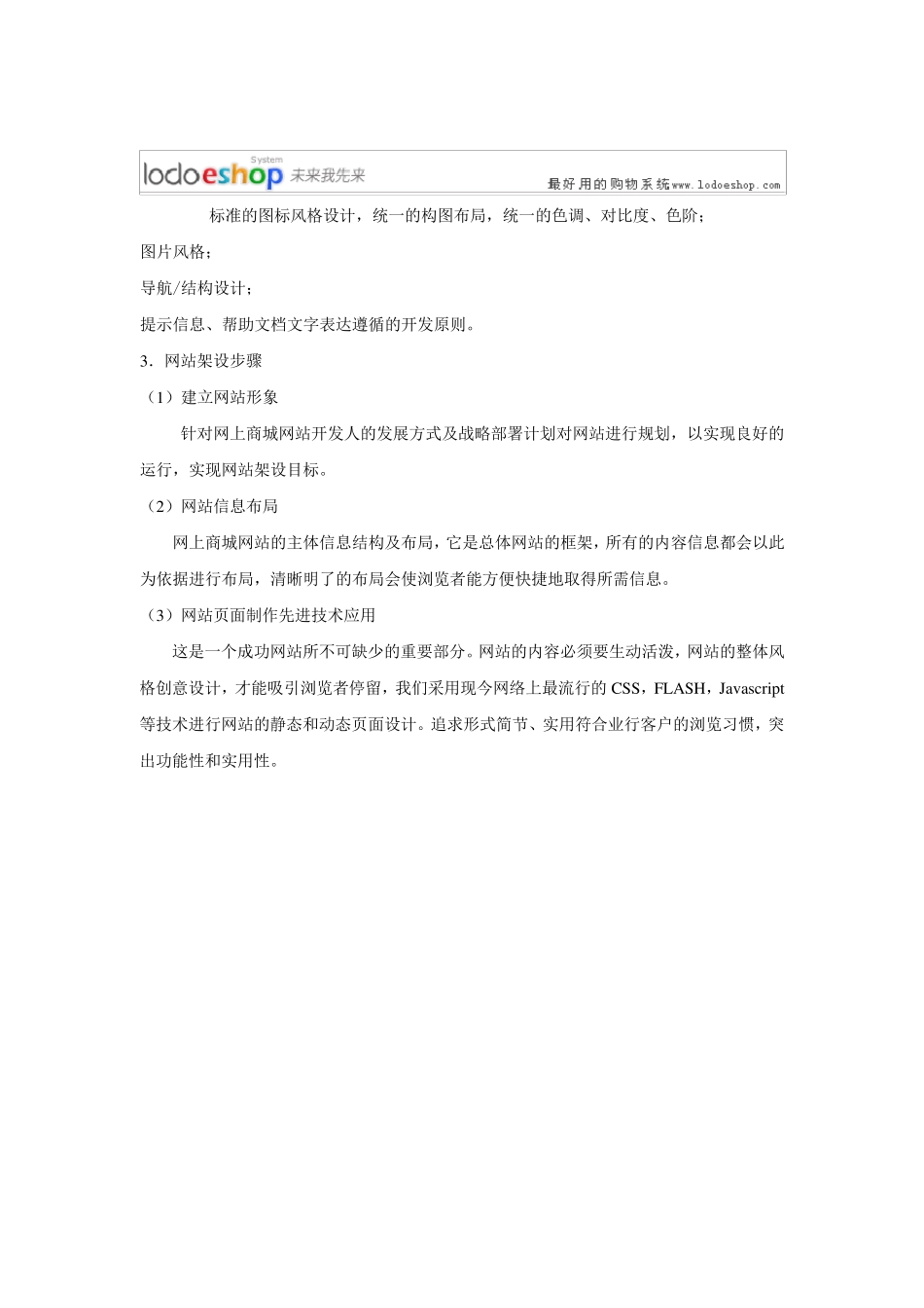 网上商城网站建设方案表_第3页