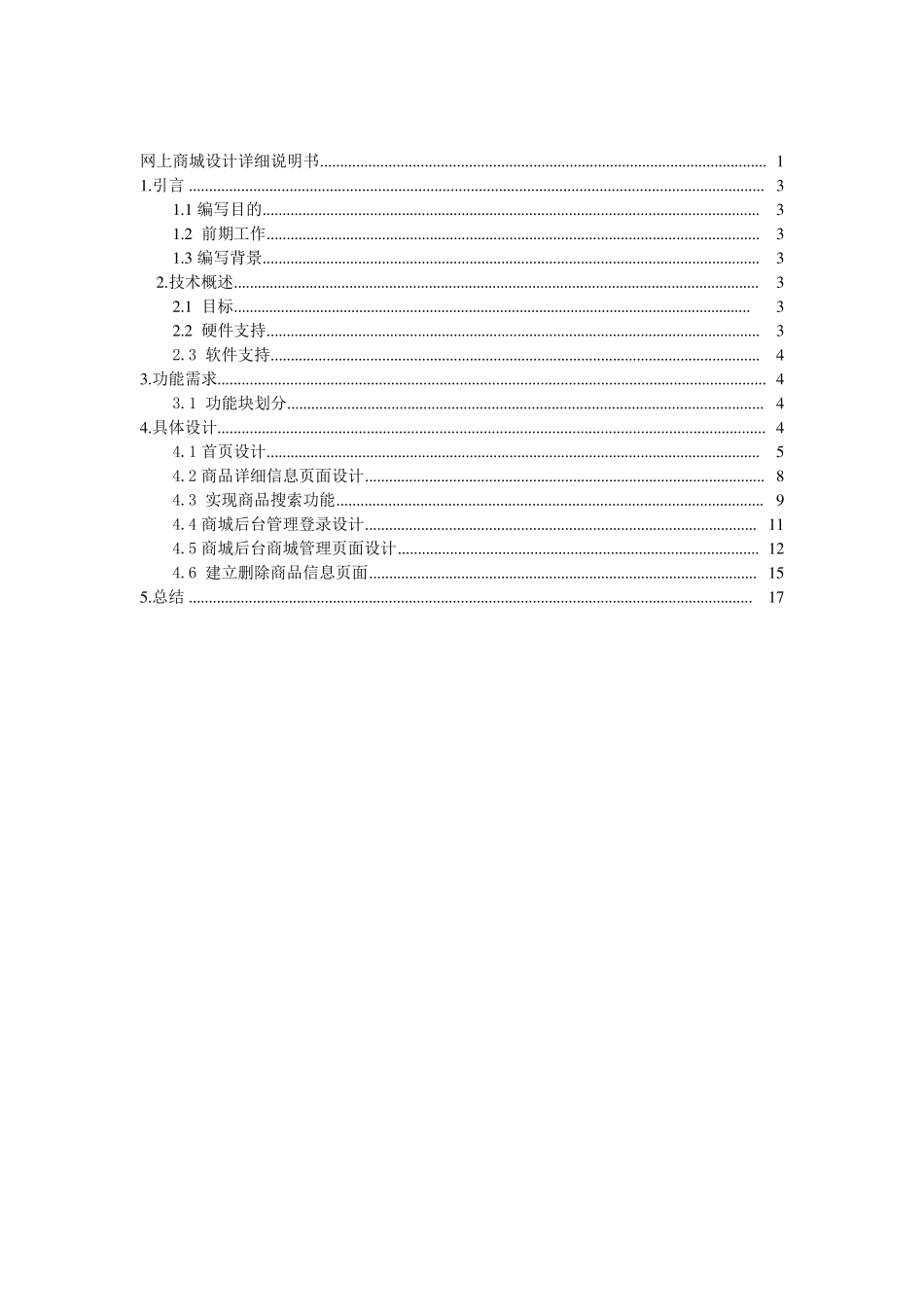 网上商城详细设计说明书_第2页
