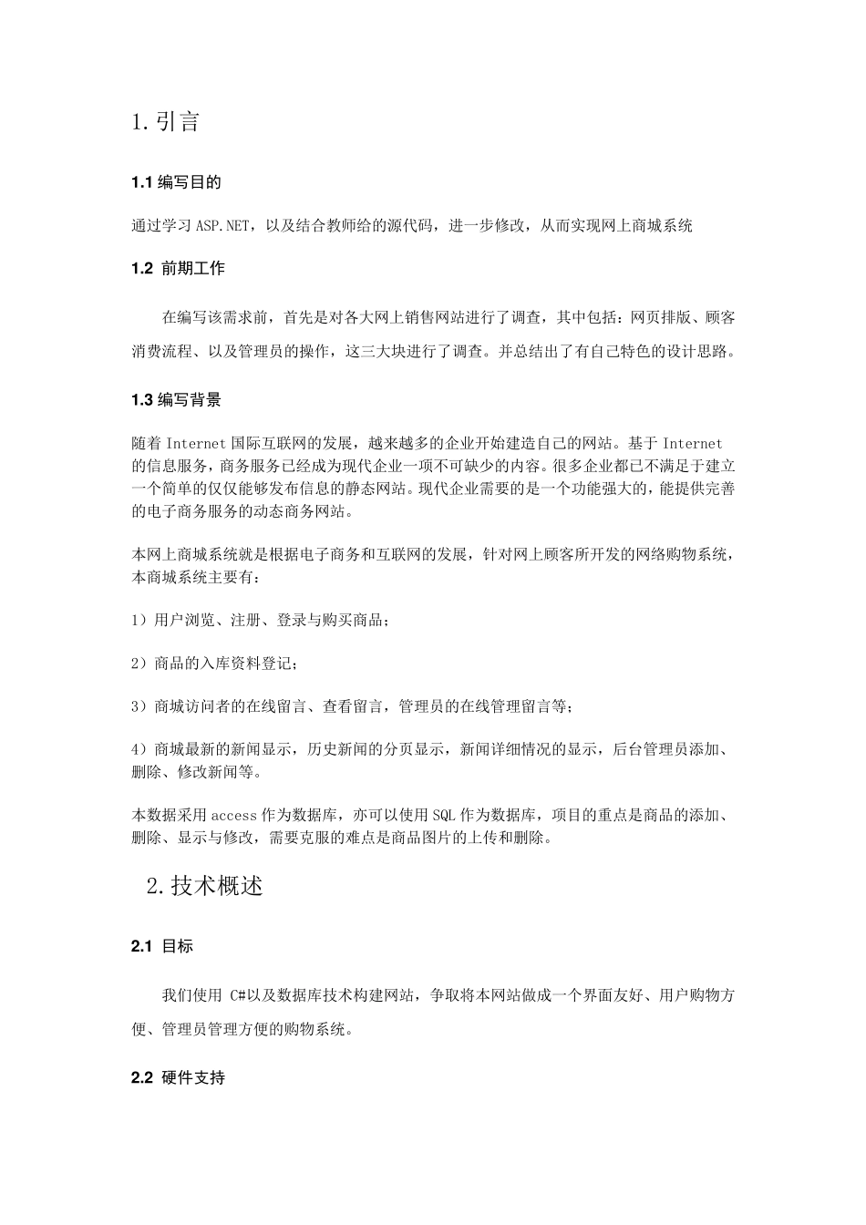 网上商城详细设计说明书_第3页