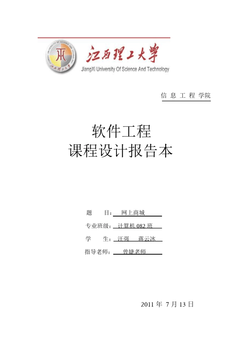 网上商城课程设计_第1页