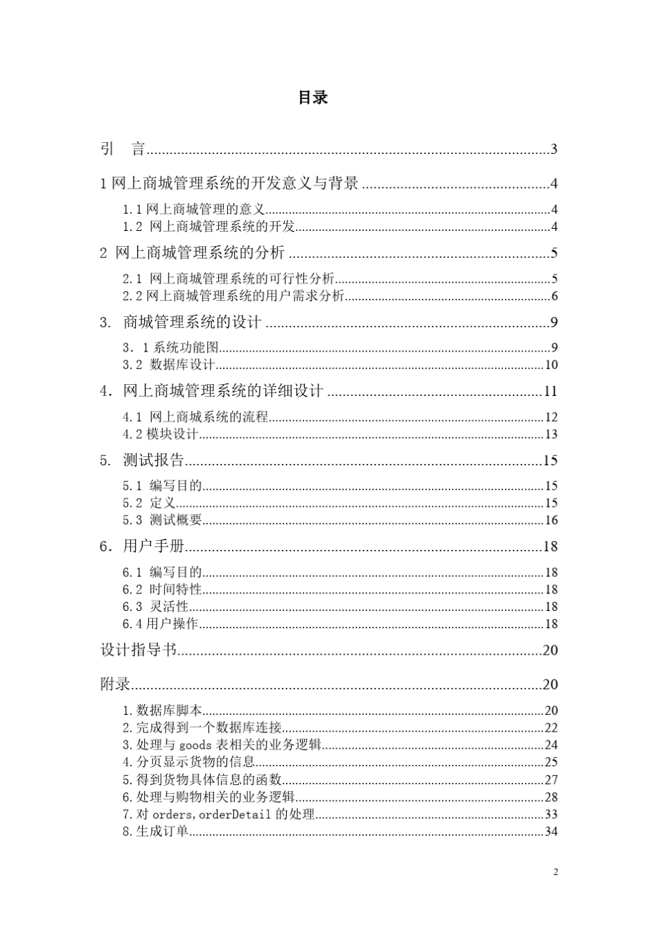 网上商城课程设计_第2页
