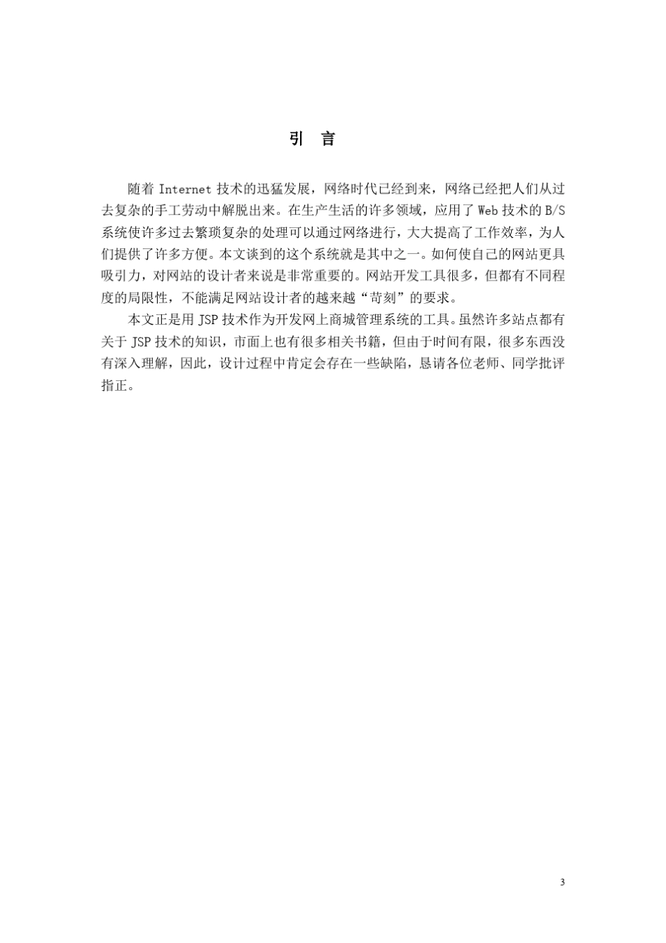 网上商城课程设计_第3页