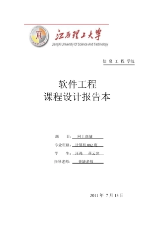 网上商城课程设计