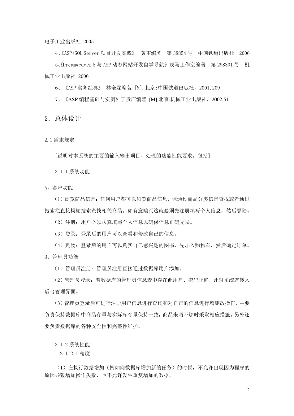网上商城购物系统概要设计说明书_第2页