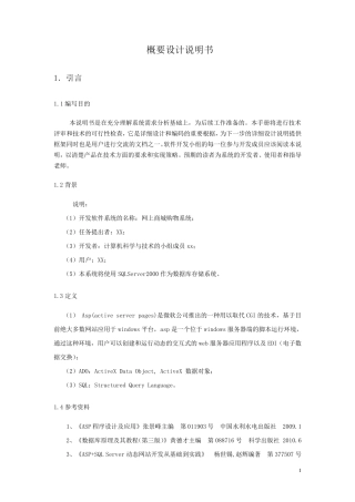 网上商城购物系统概要设计说明书