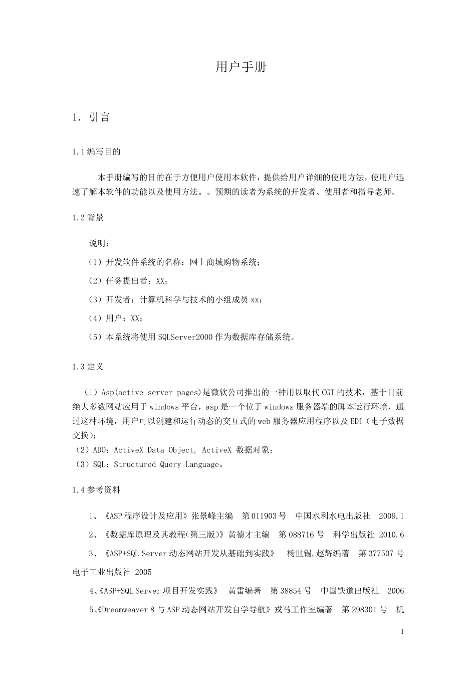 网上商城购物系统用户手册_第1页