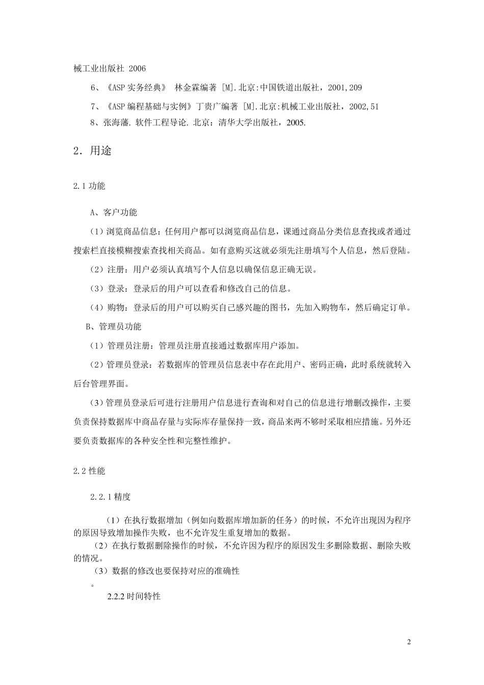 网上商城购物系统用户手册_第2页