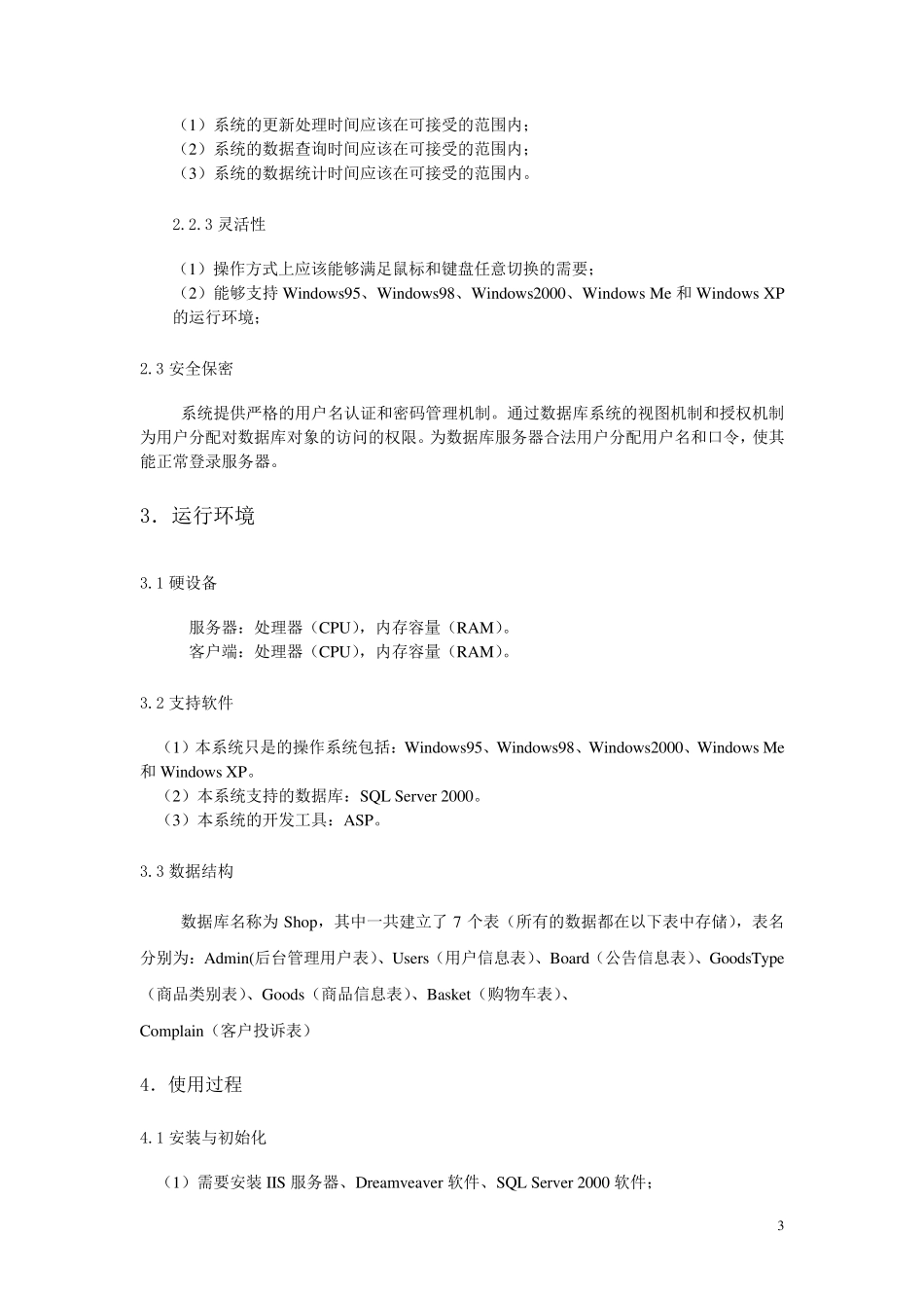 网上商城购物系统用户手册_第3页