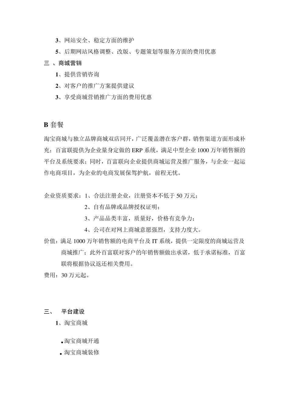 网上商城运营方案_第2页