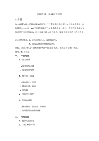 网上商城运营方案