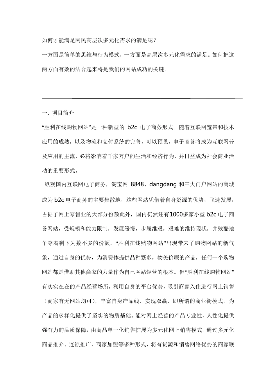 网上商城购物网站建设方案及设计方案_第2页