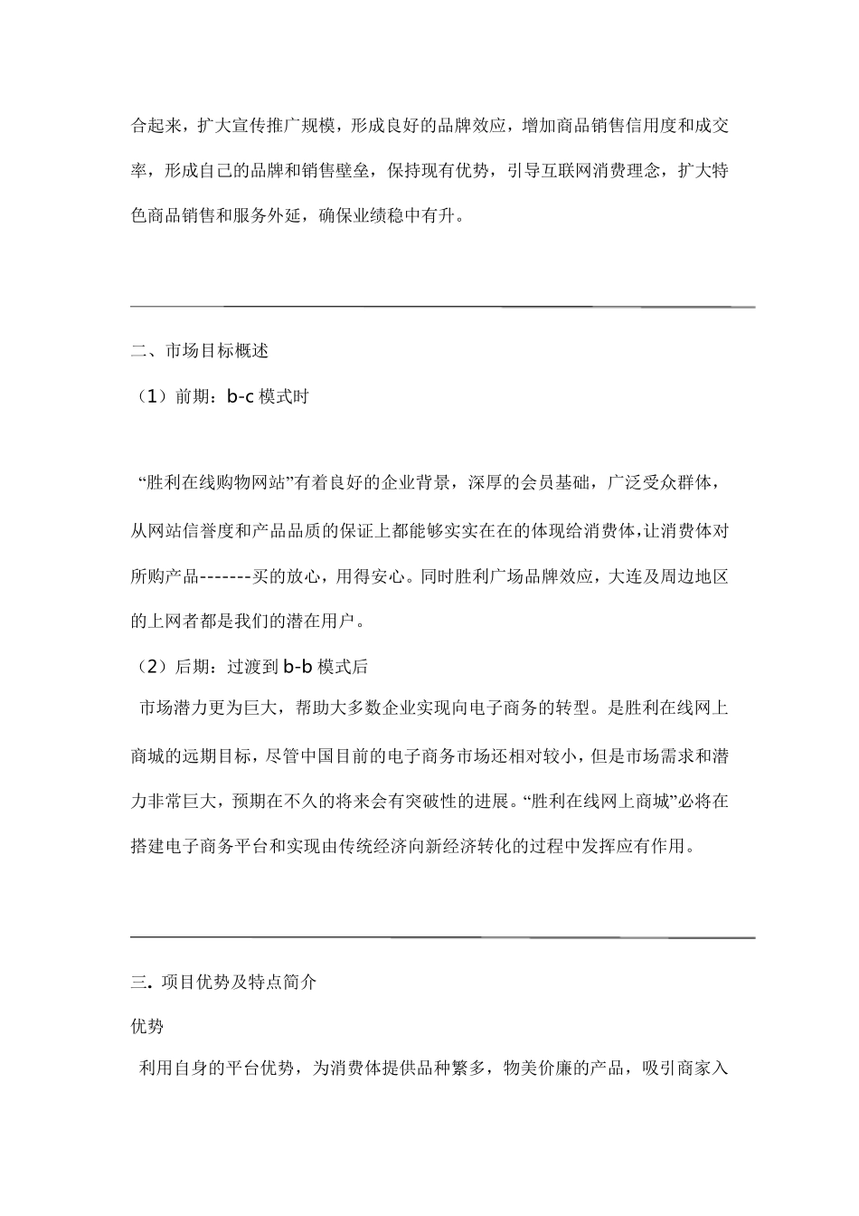 网上商城购物网站建设方案及设计方案_第3页