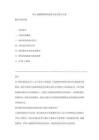 网上商城购物网站建设方案及设计方案