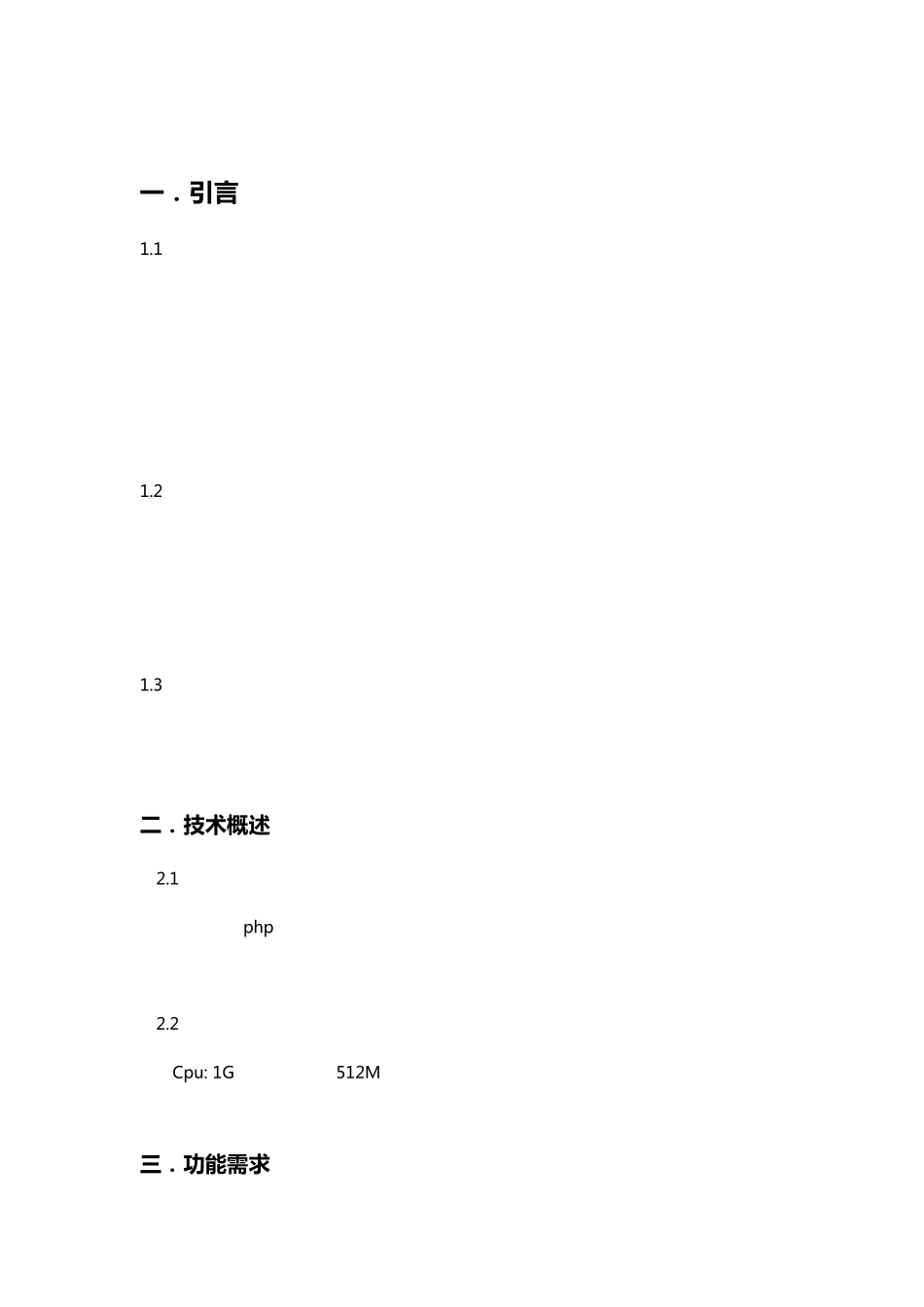 网上商城需求分析(模块说明)_第2页